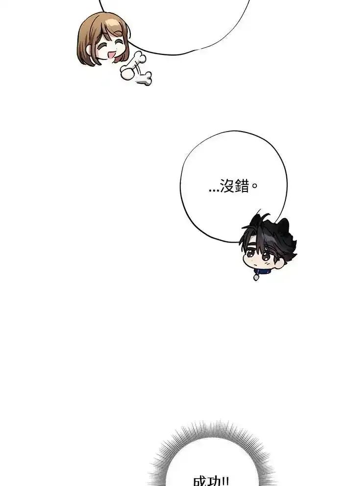 地下城的当家人 - 第32话 - 第72张图