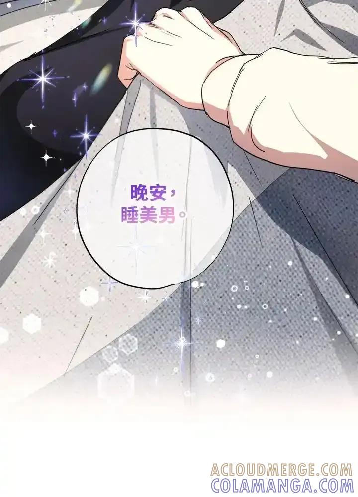 地下城的当家人 - 第32话 - 第79张图