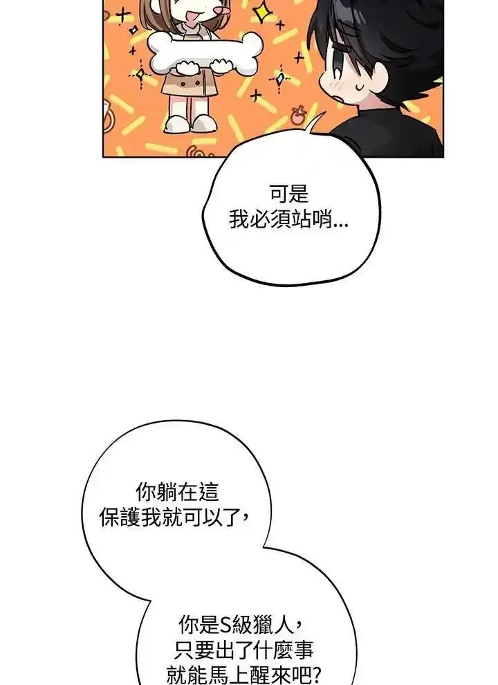 地下城的当家人 - 第32话 - 第71张图