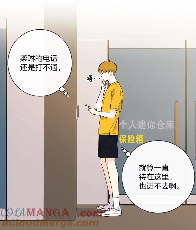 《追逐光的爱恋》53.离家出走 第19页