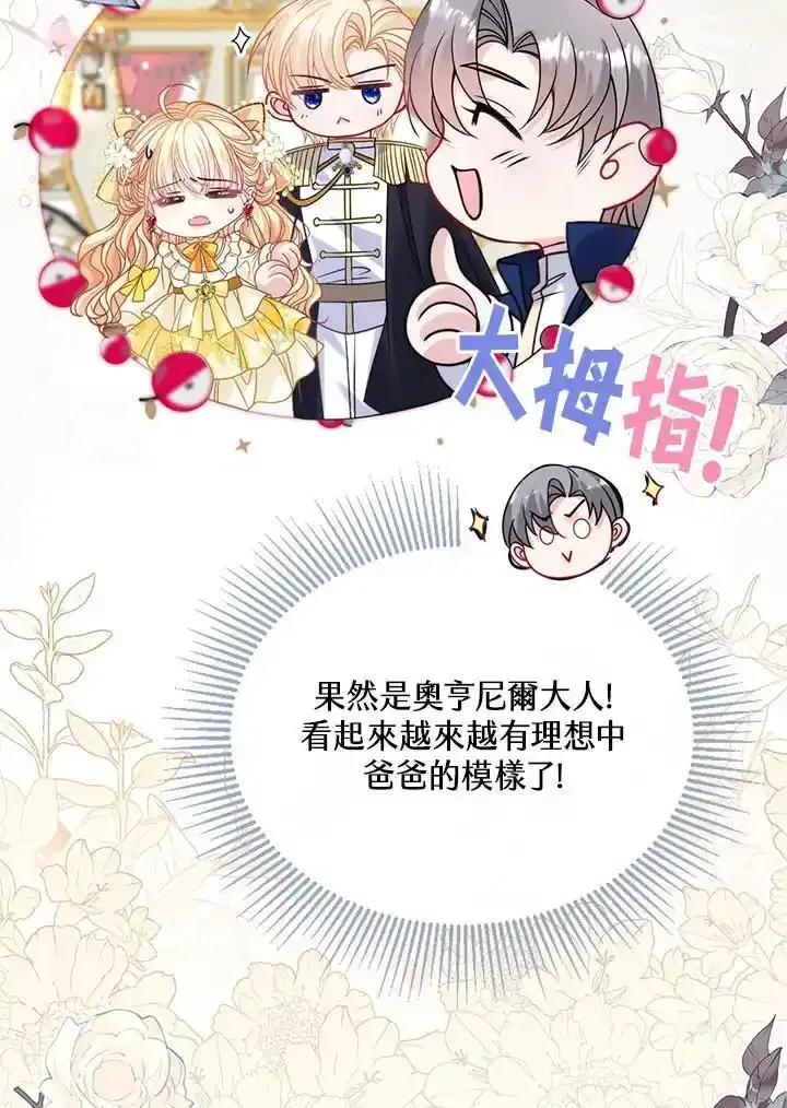《养女想拯救世界》第57话 第50页