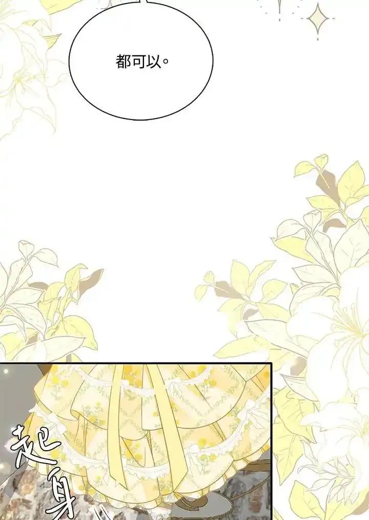 《养女想拯救世界》第57话 第47页