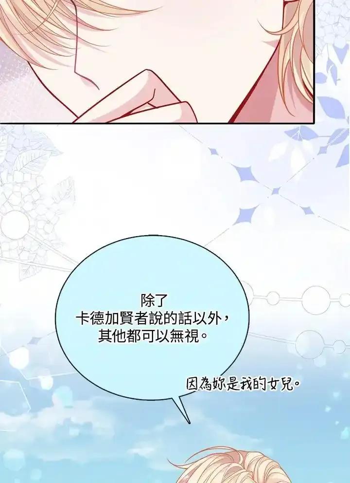 《养女想拯救世界》第57话 第57页