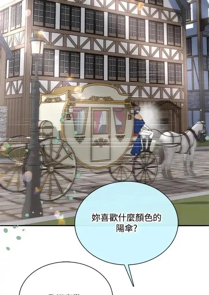 《养女想拯救世界》第57话 第45页