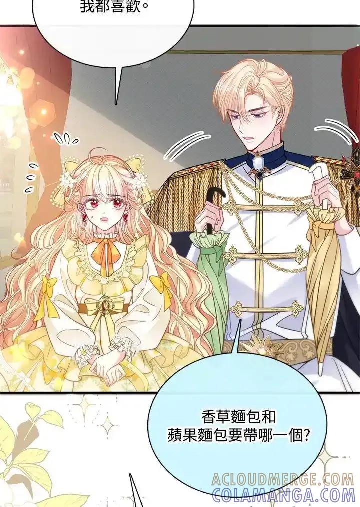《养女想拯救世界》第57话 第46页