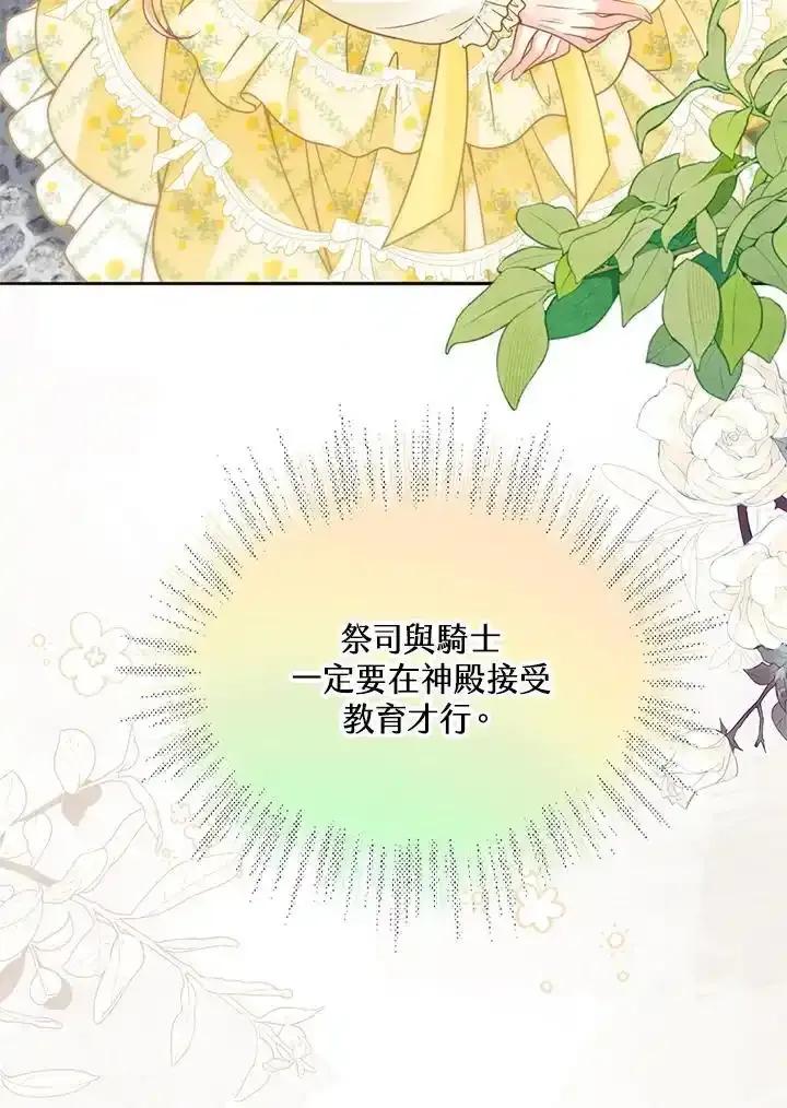 《养女想拯救世界》第57话 第54页
