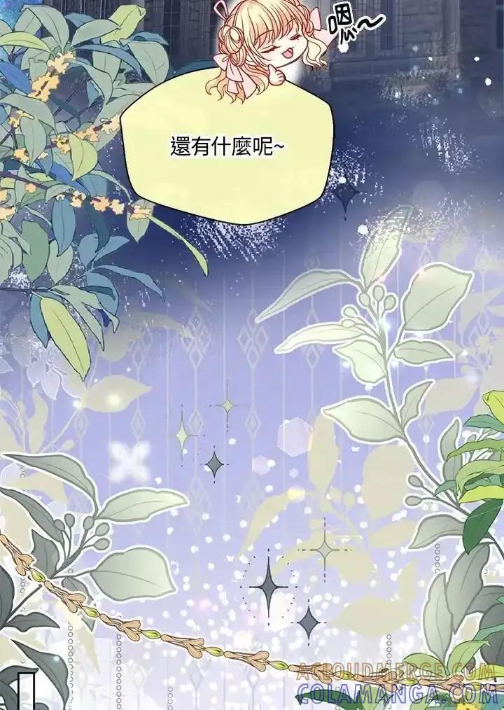 《养女想拯救世界》第57话 第43页