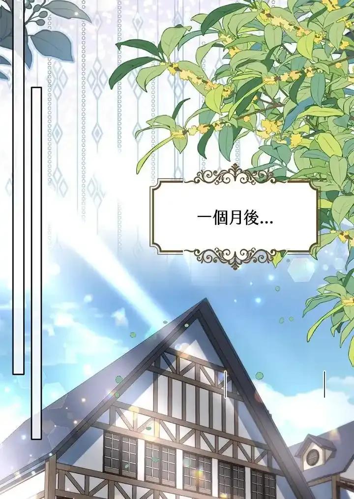 《养女想拯救世界》第57话 第44页