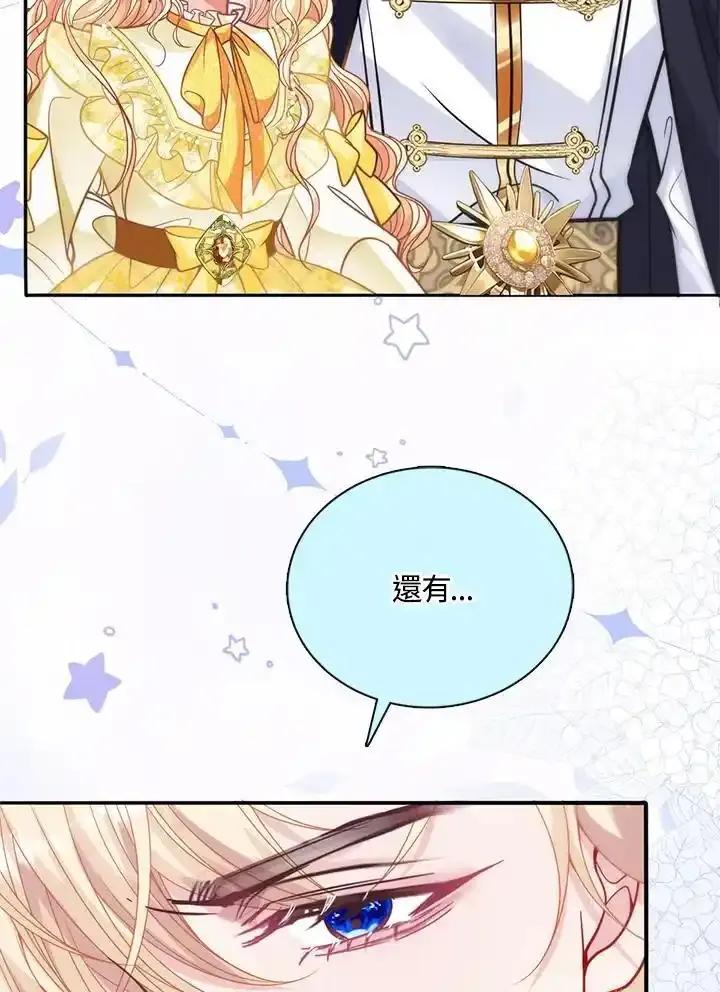 《养女想拯救世界》第57话 第56页