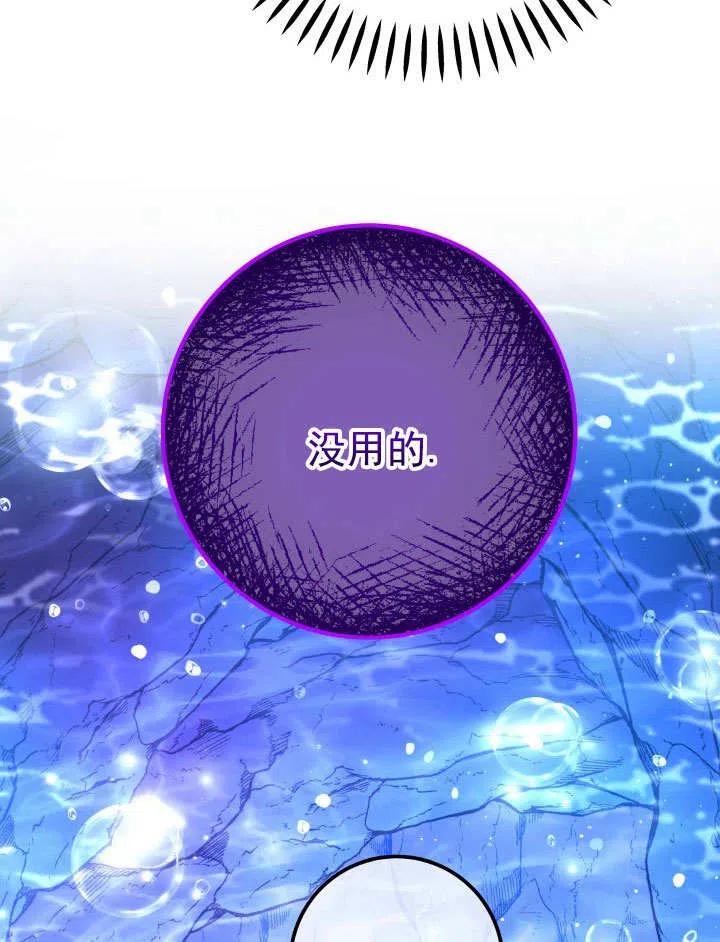 《海军上将的怪物妻子》第64话 第120页