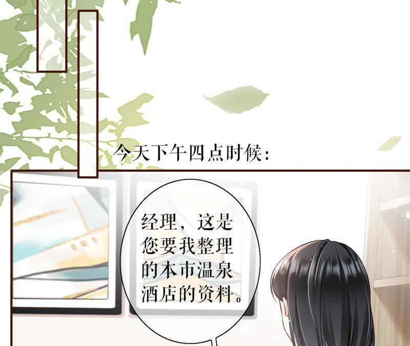 《女票芳龄30十》长征路漫漫 第42页