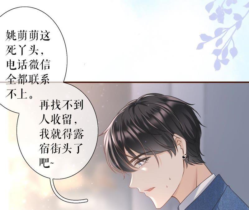 《女票芳龄30十》长征路漫漫 第29页
