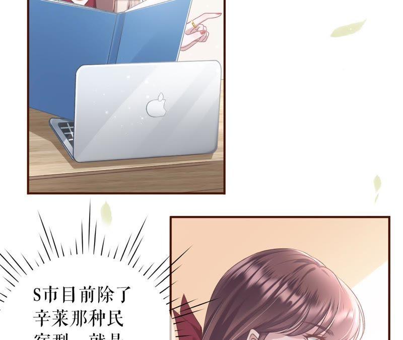 《女票芳龄30十》长征路漫漫 第45页