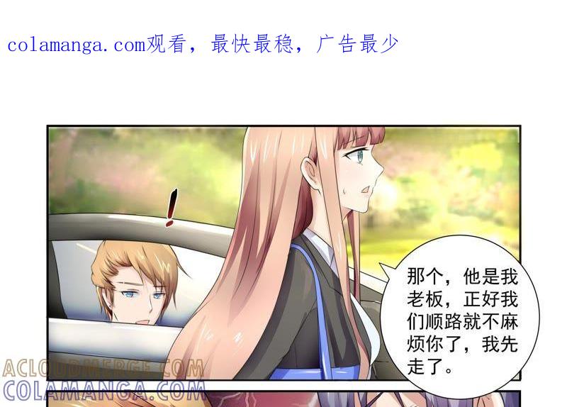 《总裁的专宠秘书》当面一套背后一套 第1页