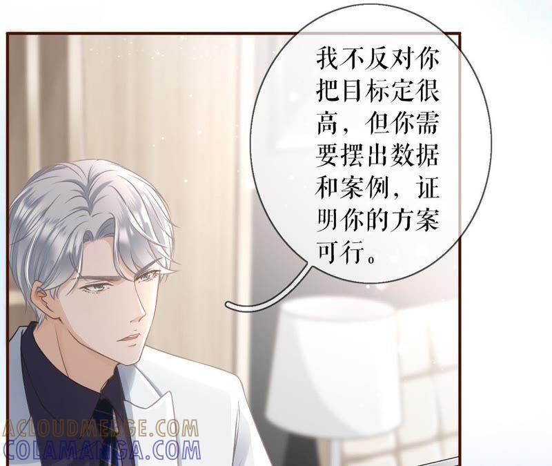 《女票芳龄30十》长征路漫漫 第55页