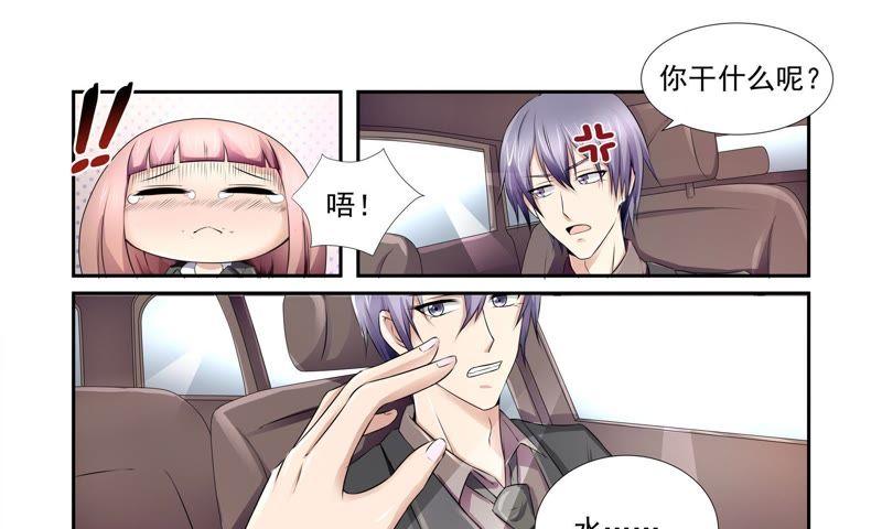 《总裁的专宠秘书》当面一套背后一套 第10页