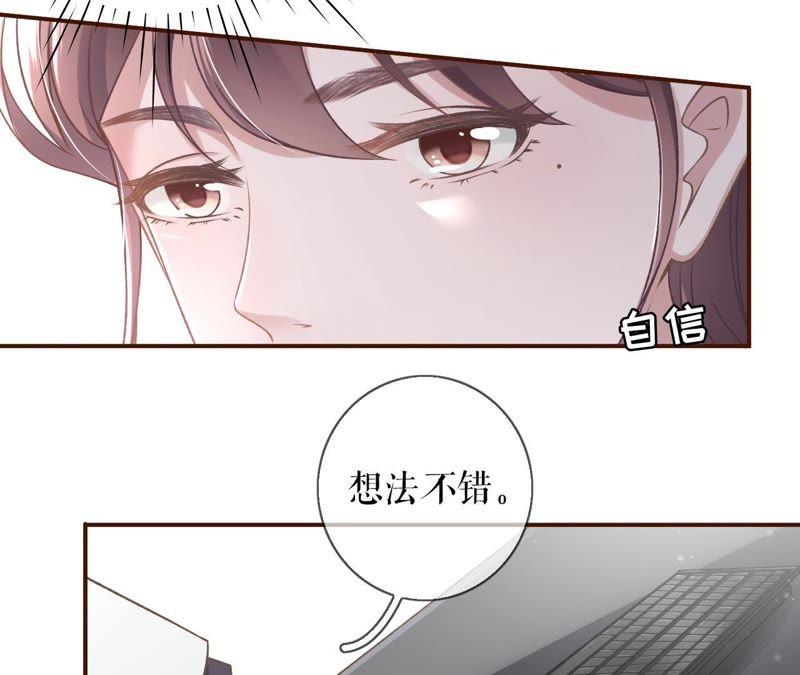 《女票芳龄30十》长征路漫漫 第53页
