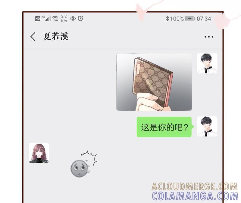 《女票芳龄30十》长征路漫漫 第34页
