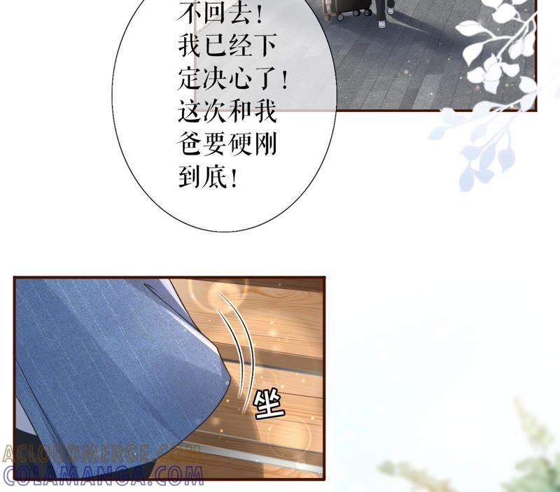 《女票芳龄30十》长征路漫漫 第25页