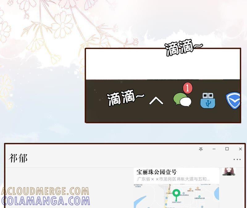 《女票芳龄30十》长征路漫漫 第70页