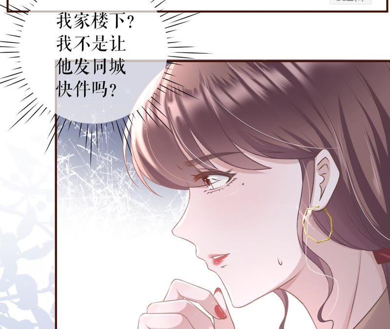 《女票芳龄30十》长征路漫漫 第72页