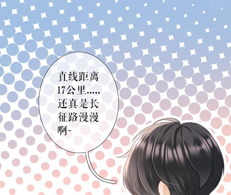 《女票芳龄30十》长征路漫漫 第39页