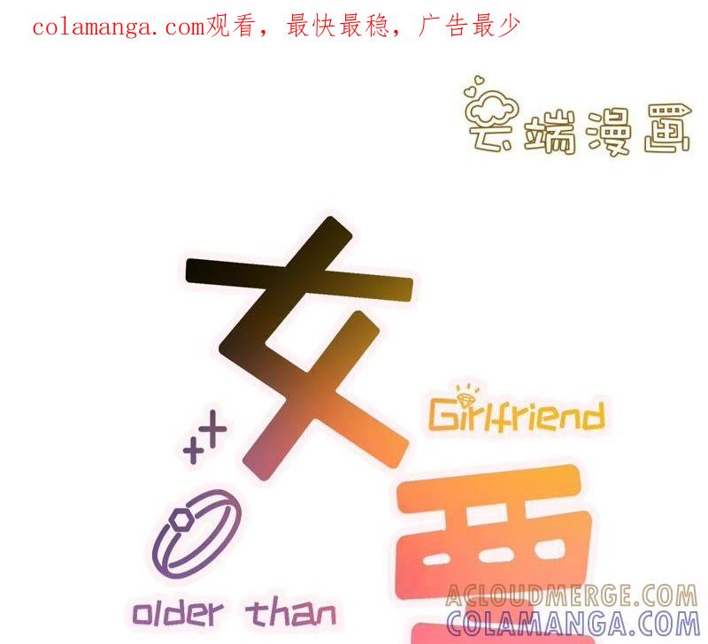 《女票芳龄30十》长征路漫漫 第1页