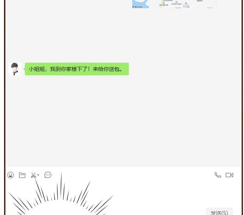 《女票芳龄30十》长征路漫漫 第71页