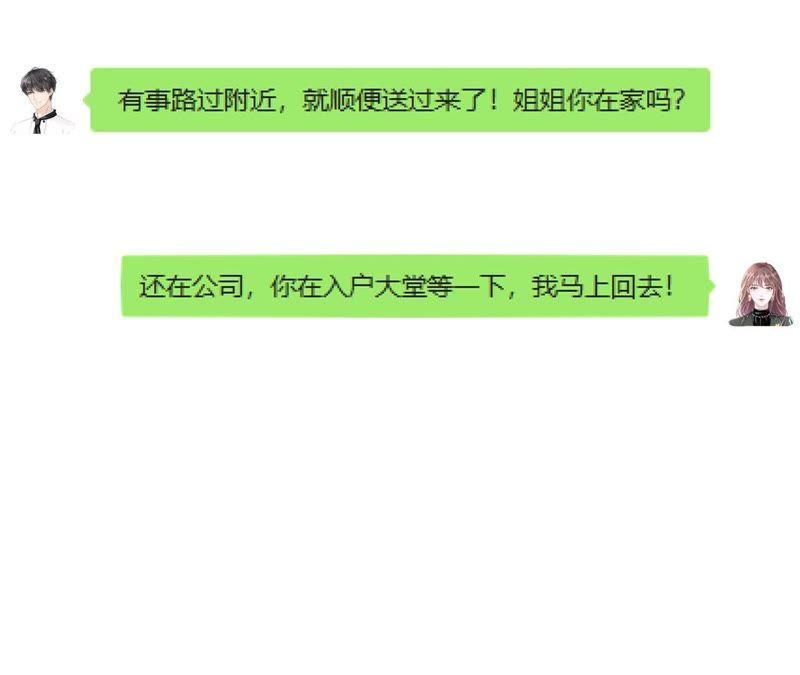 《女票芳龄30十》长征路漫漫 第75页