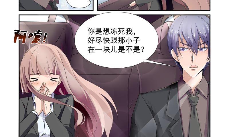《总裁的专宠秘书》当面一套背后一套 第14页
