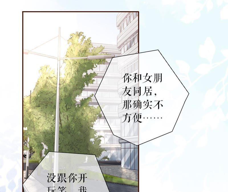 《女票芳龄30十》长征路漫漫 第23页