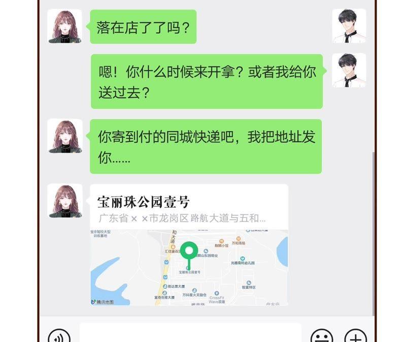 《女票芳龄30十》长征路漫漫 第35页