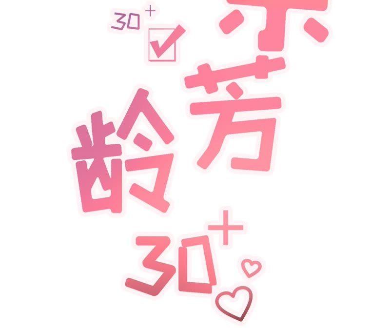 《女票芳龄30十》长征路漫漫 第2页