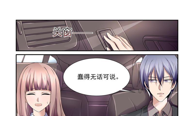 《总裁的专宠秘书》当面一套背后一套 第16页