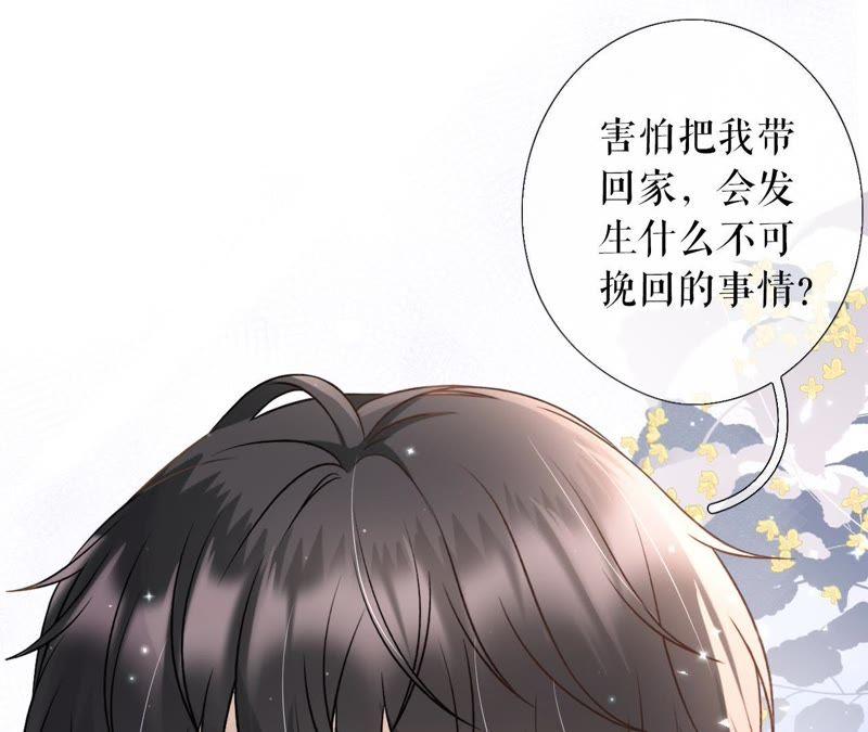 《女票芳龄30十》借宿一晚 第47页