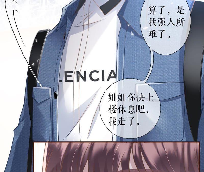 《女票芳龄30十》借宿一晚 第62页