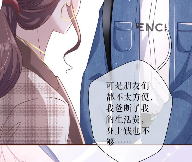 《女票芳龄30十》借宿一晚 第29页