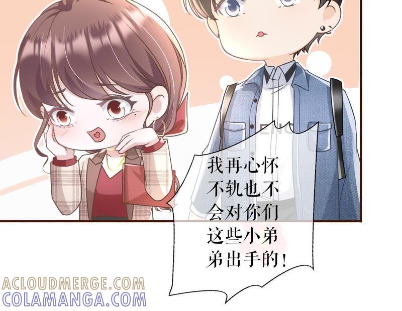 《女票芳龄30十》借宿一晚 第52页