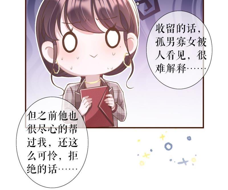 《女票芳龄30十》借宿一晚 第57页