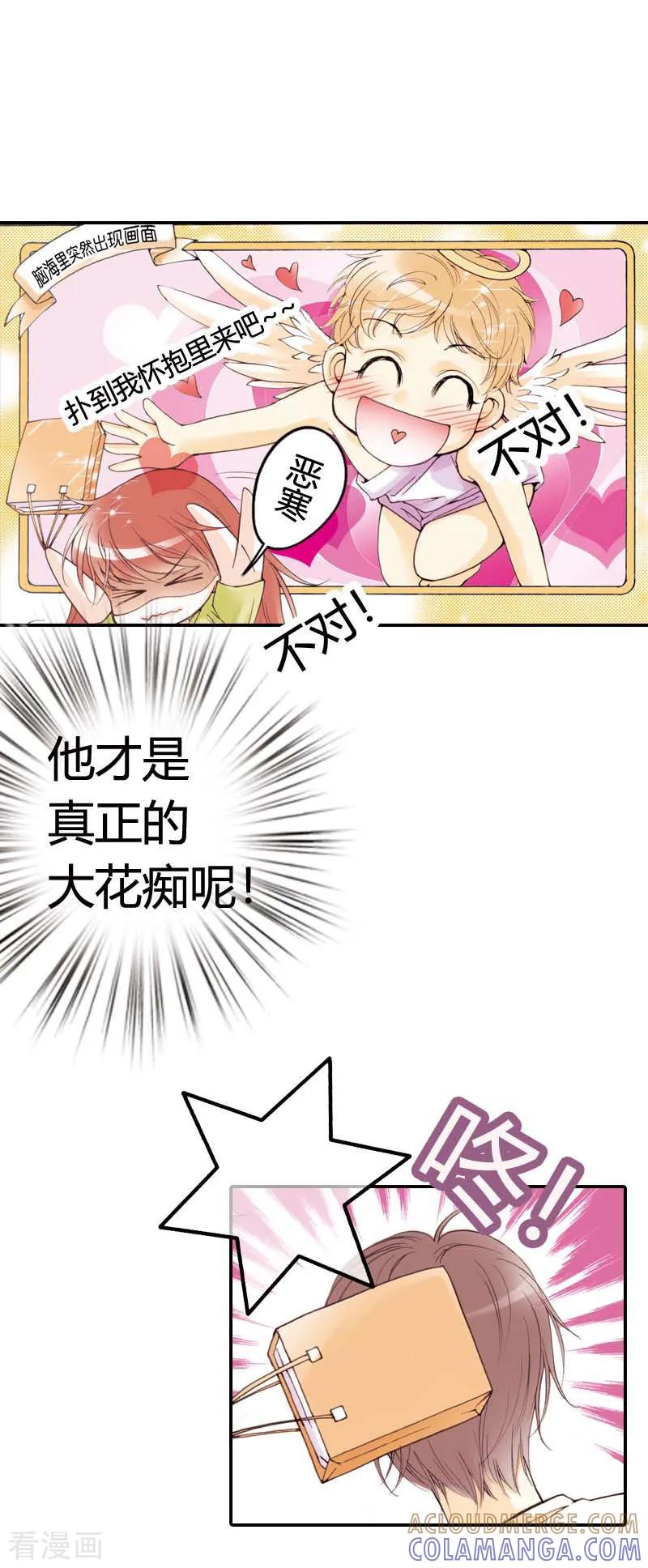 《灰姑娘进化论》第11话 第15页