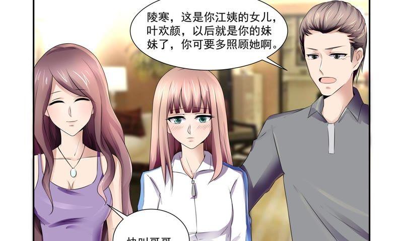 《总裁的专宠秘书》陵寒哥哥 第2页