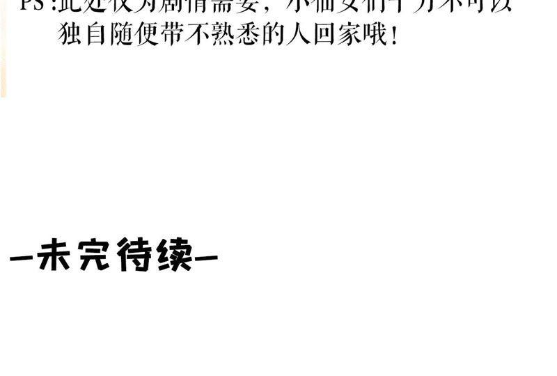 《女票芳龄30十》借宿一晚 第77页