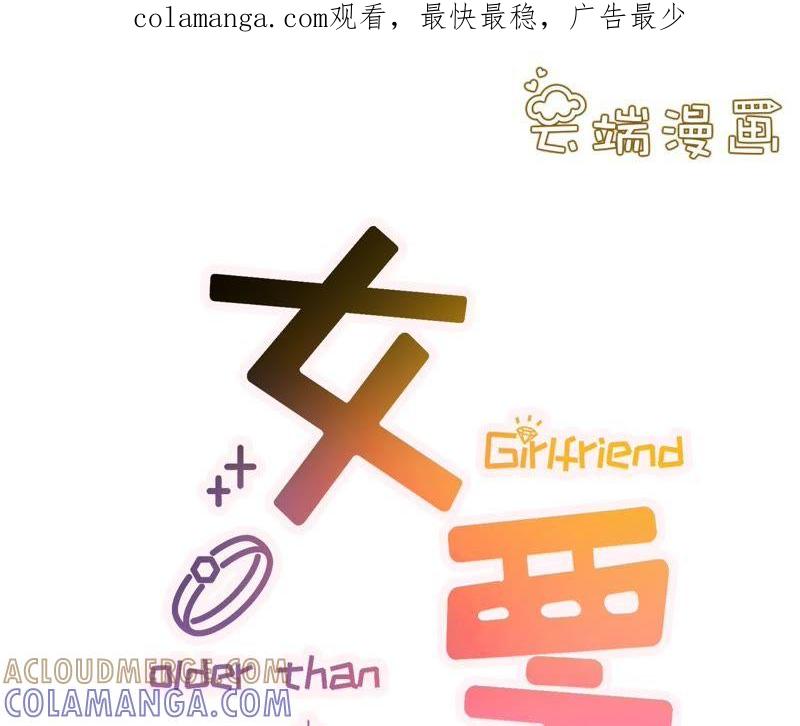 《女票芳龄30十》借宿一晚 第1页