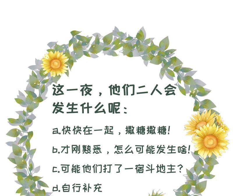 《女票芳龄30十》借宿一晚 第78页