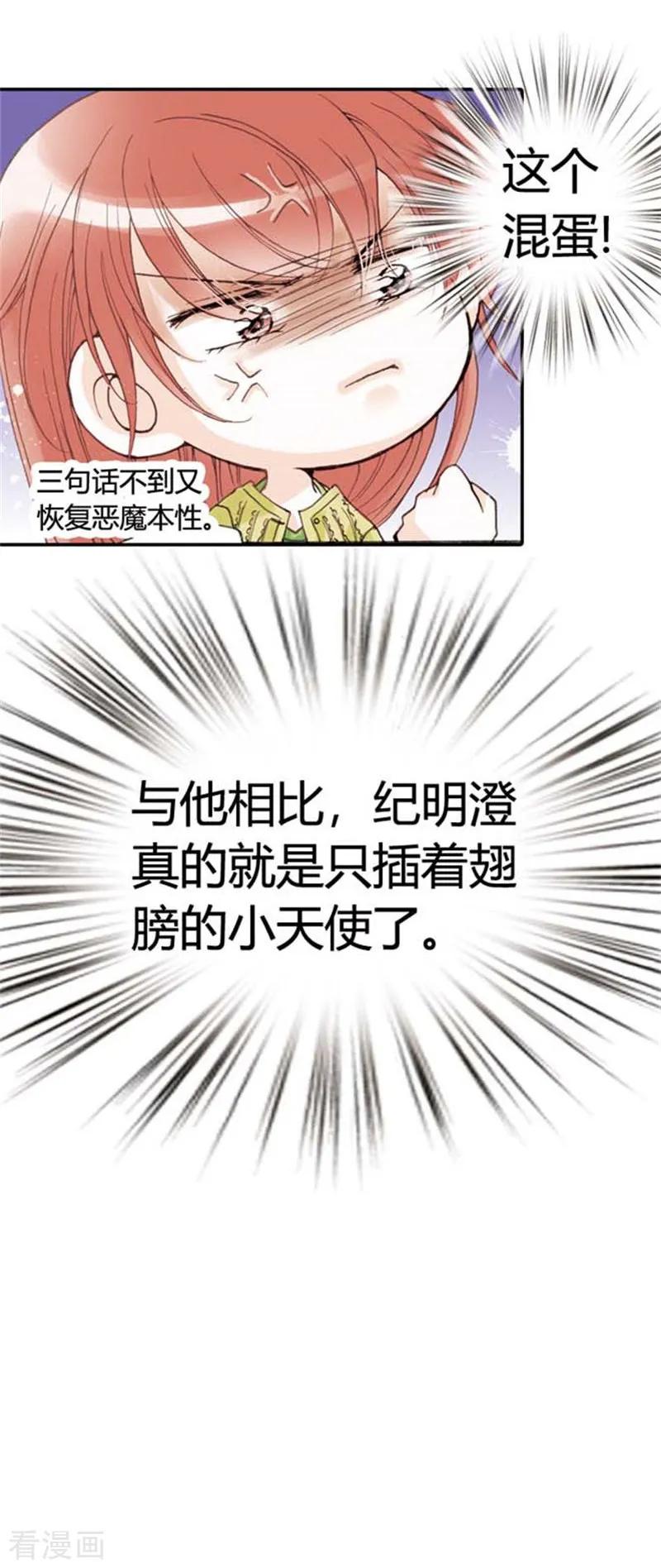 《灰姑娘进化论》第11话 第14页