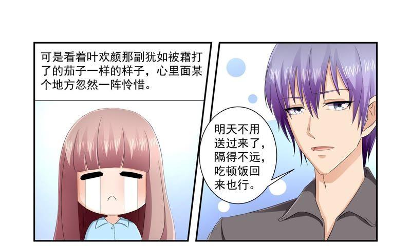 《总裁的专宠秘书》陵寒哥哥 第22页