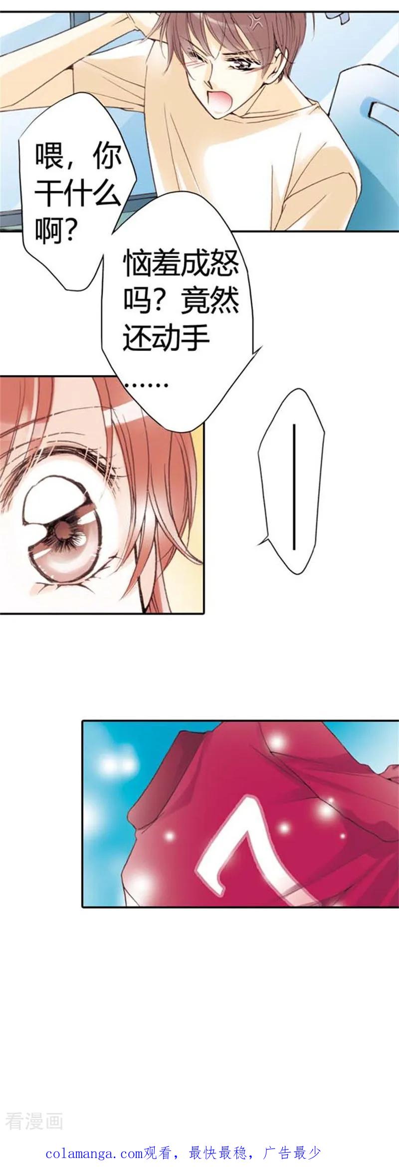 《灰姑娘进化论》第11话 第18页