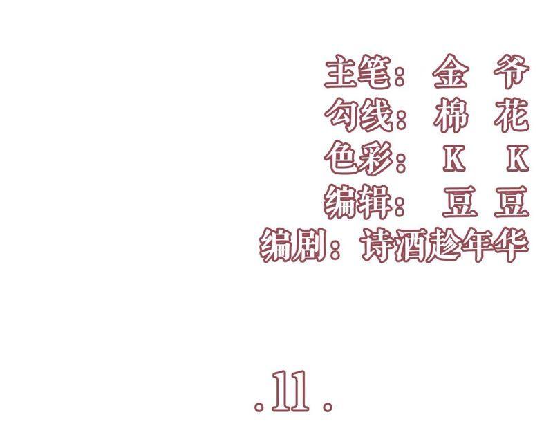 《女票芳龄30十》心动 第3页