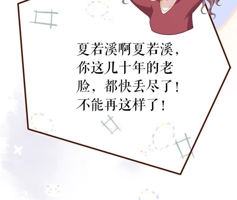 《女票芳龄30十》心动 第99页