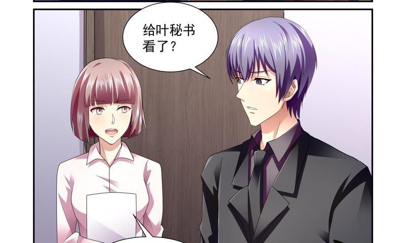 《总裁的专宠秘书》她是您身边的红人 第14页